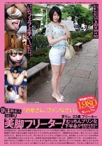 新B級素人初撮り 095 「お母さん、ゴメンなさい」 まりさん23歳フリーター