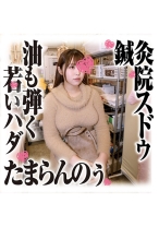 鍼灸院すどう盗撮り下ろし 油も弾く若いハダたまらんのぅ