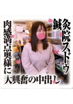 
                        鍼灸院すどう盗撮り下ろし 肉感満点奥様に大興奮の中出し
    