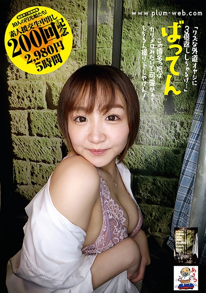 「クズな外道オヤジに3倍返ししちゃるけ…」ばってんこの博多っ娘はカリメロみたいで可愛かぁ~ もちろん撮り下しやけん! 馬場のん