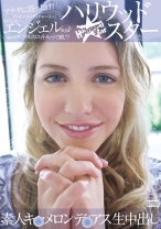 素人芸能生中出し キ○メロン・デ○アス