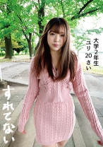 
                        すれてない 大学2年生ユリ20さい Fカップ 天神ユリ
    