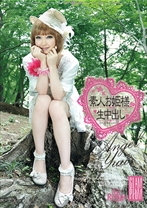 素人お姫様に生中出し 009 yuu