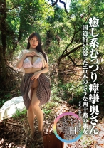 
                        素人わけあり熟女生中出し あや42歳 国道沿いの湿ったエロ本のような四十路の熟女 癒し系むっつり痙攣奥さん 花撫あや
    