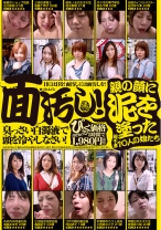 
                        親の顔に泥を塗った娘たちに大量顔射5時間！ 臭っさい白濁液で頭を冷やしなさい！ 面汚し！
    