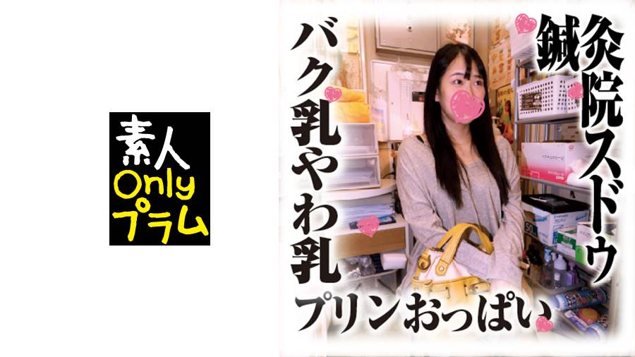 愛瀬ゆうり出演作品: 鍼灸院すどう盗撮り下ろし バク乳やわ乳プリンおっぱい