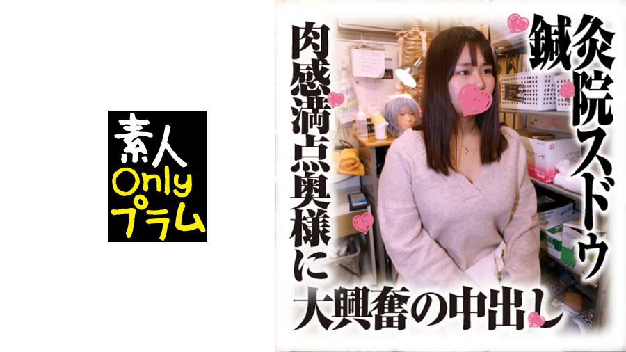 フェチプラムシリーズ作品: 鍼灸院すどう盗撮り下ろし 肉感満点奥様に大興奮の中出し