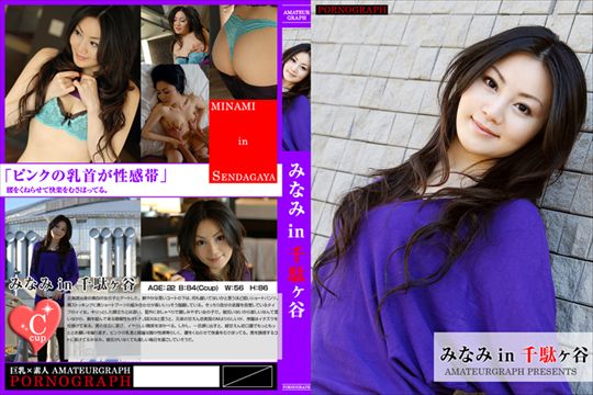 みなみ in 千駄ヶ谷