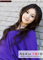 みなみ in 千駄ヶ谷
