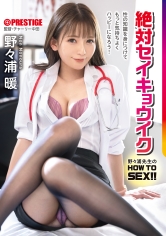 野々浦暖流 HOW TO SEX！！ 保健室の先生が身体を使って性指導！絶対セイキョウイク_img