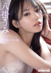 恍惚のイキ顔 我を忘れるほど快感に●いしれる3本番 八掛うみ_img