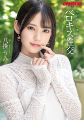 唇が溶けるほどのベロキス性交 八掛うみ_img