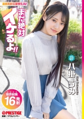 まだ絶対イケるよ！ vol.07 八掛うみ_img