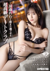 涼森れむと朝まで過ごせる 超高級デートクラブ_img