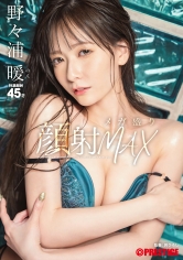 顔射メガ盛りMAX 野々浦暖_img