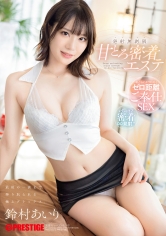 甘とろ密着エステ 最後の一滴まで搾り取られる極上デトックス 発射無制限 鈴村あいり_img