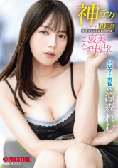 神テクたったの10分間我慢することが出来れば…ご褒美なま中出し 涼森れむ_img