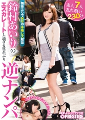 鈴村あいりのエスカレートし過ぎる無茶ぶり逆ナンパ_img