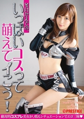 【MGSだけのおまけ映像付き+15分】冬月かえでの、いっぱいコスって萌えてイこう！