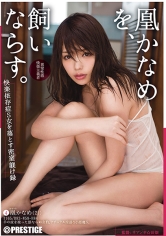 凰かなめを、飼いならす。 4_img