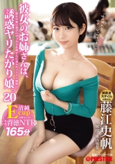 彼女のお姉さんは、誘惑ヤリたがり娘。 20 彼女の家に遊びに行ったらお姉さんに迫られイケナイ関係に… 藤江史帆