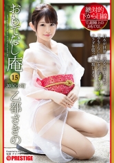 絶対的下から目線 おもてなし庵 神尻小町 乙都さきの 15 お客様のご満足の為、私の全てを捧げます。_img