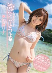 海でしようよ♪ 【MGSだけの特典映像付】 +26分収録