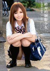 絶対的制服少女 【MGSだけの特典映像付】 +45分