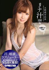 天然成分由来リナ汁100%