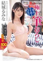 結城るみなの極上筆おろし 38 元キャンパスグランプリが筆おろしセックスに挑戦！_img