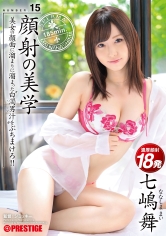 顔射の美学 15 美女の顔面に溜まりに溜まった白濁男汁をぶちまけろ！！ 七嶋舞_img