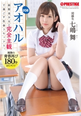 アオハル 制服美少女と完全主観で過ごす性春3SEX。 ＃08 エッチで甘酸っぱい青春グラフィティを全てあなた視点で体験する180分 七嶋舞_img