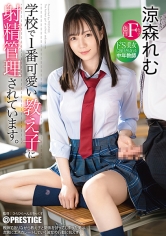 学校で1番可愛い教え子に射精管理されています。ドSJ●に毎日弄ばれる中年教師 涼森れむ_img