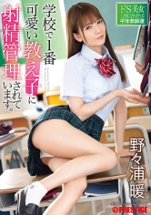 学校で1番可愛い教え子に射精管理されています。ドSJ●に毎日弄ばれる中年教師 野々浦暖_img