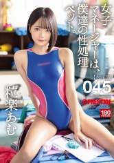 女子マネージャーは、僕達の性処理ペット。 045 粒楽あむ_img