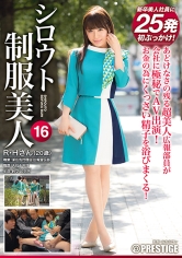 シロウト制服美人 16