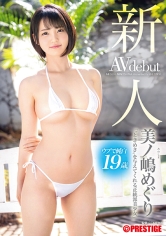 新人 プレステージ専属デビュー 美ノ嶋めぐり “ときめき”を与えてくれる正統派美少女 【MGSだけのおまけ映像付き+85分】_img