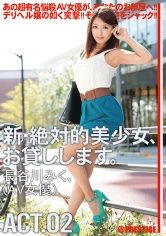 新・絶対的美少女、お貸しします。 2