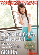 新・絶対的美少女、お貸しします。 5