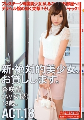 新・絶対的美少女、お貸しします。 18 杏咲望