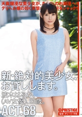 新・絶対的美少女、お貸しします。 68 波木はるか_img