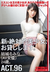 新・絶対的美少女、お貸しします。 96 結城るみな(AV女優)24歳。_img