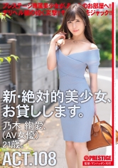 新・絶対的美少女、お貸しします。 108 乃木絢愛(AV女優)21歳。