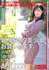 新・絶対的美少女、お貸しします。 112 小鳩麦(AV女優)22歳。【MGSだけのおまけ映像付き+15分】