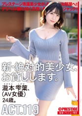 新・絶対的美少女、お貸しします。 ACT.119 瀧本雫葉_img