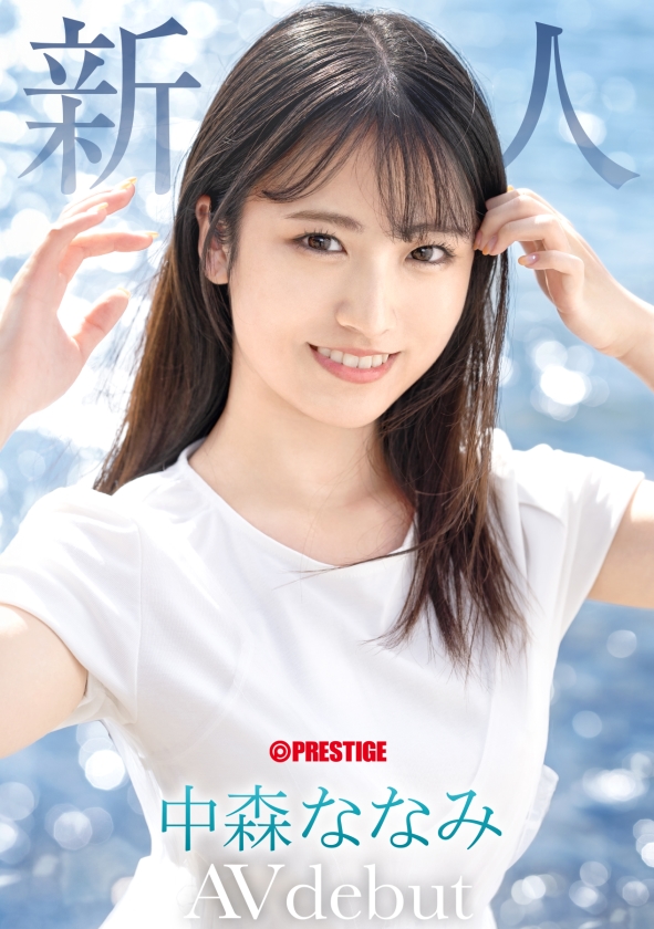 GNI-006 新人 プレステージ専属デビュー 絶対的原石。「絶対的美少女メーカー」の原点回帰。 中森ななみ【限定特典映像10分付き】 AV動画 レビュー 画像シーン01