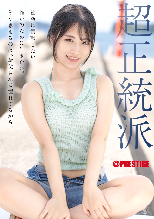 GNI-006 新人 プレステージ専属デビュー 絶対的原石。「絶対的美少女メーカー」の原点回帰。 中森ななみ【限定特典映像10分付き】 AV動画 レビュー 画像シーン02