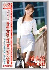 【MGSだけのおまけ映像付き+45分】働くオンナ3 橋本涼 SPECIAL