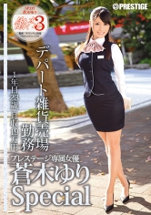 【MGSだけのおまけ映像付き+40分】働くオンナ3 蒼木ゆり SPECIAL