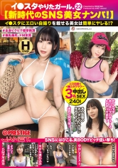 イ●スタやりたガール。【新時代のSNS美女ナンパ！！】 22_img